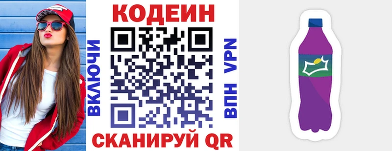 Кодеин Purple Drank  купить наркотик  Городище 